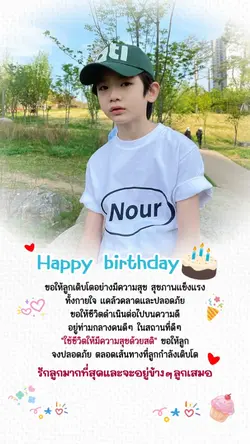 Happy birthdayลูกรัก
