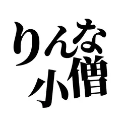 ちょんまげ小僧 アイコン名前3文字ver