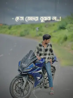 সময় আসতে দেও ‼️🗿