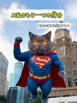AI私のもう一つの身分