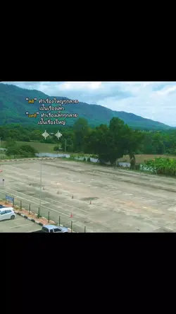 รอ