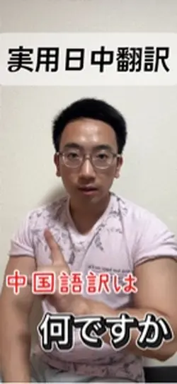中国語