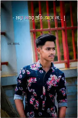 মায়া সবার প্রতি আসে 