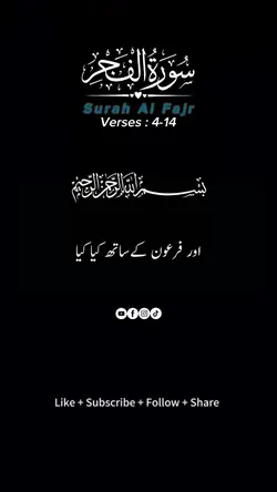 Surah Fajr