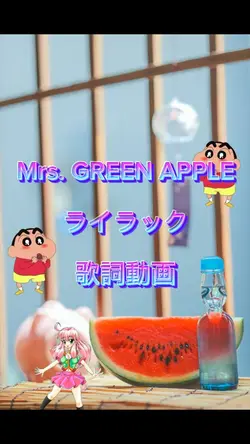 ライラック 歌詞動画
