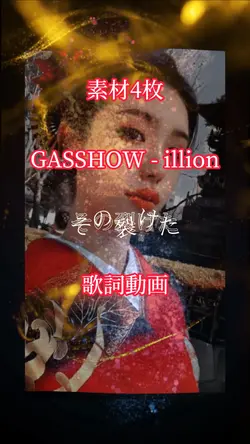 GASSHOW illion