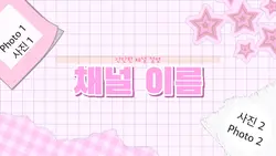🎀인트로 핑크 버전🎀
