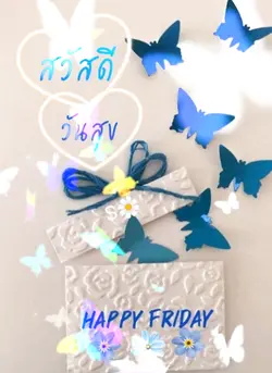 สวัสดี​วันศุกร​์