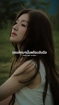 ขอเจอรักจริงๆบ้างได้ไหม