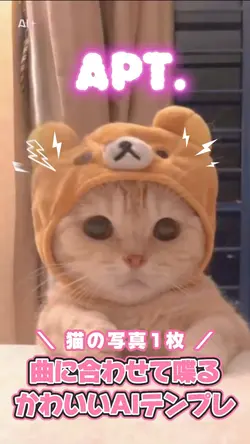 【AI】猫が歌う🎤APT.