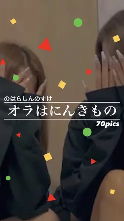 オラはにんきもの🌺