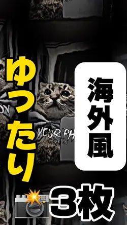 写真3枚