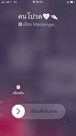 ตั้งชื่อแชทแฟนว่า