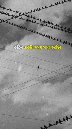 কঠিন সময়