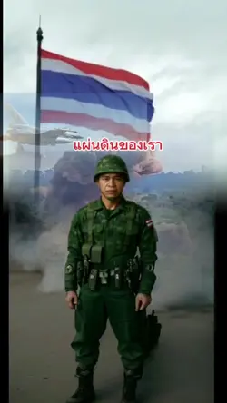 แผ่นดินของเรา