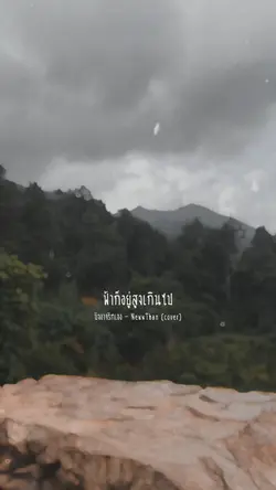 บังอาจรักเธอ