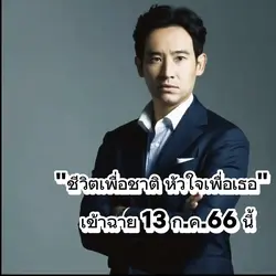พิธาแนวหนังเกาหลี