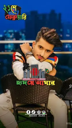 21 February Akash