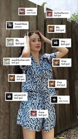 ซิลลี่ฟูล/ย้ายเพลงได้