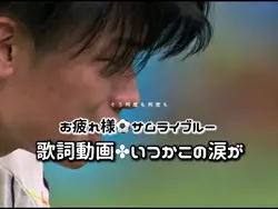 【歌詞動画◆いつかこの涙が】