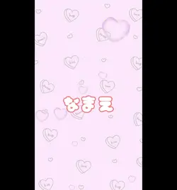 可愛いやつパート2