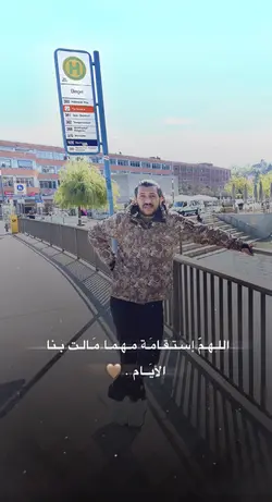 اللهم استقامة مهما 