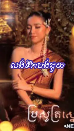 បទអុំទូក