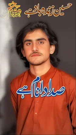حسین زنداباد ہے 