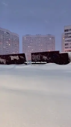 Все таки зима была