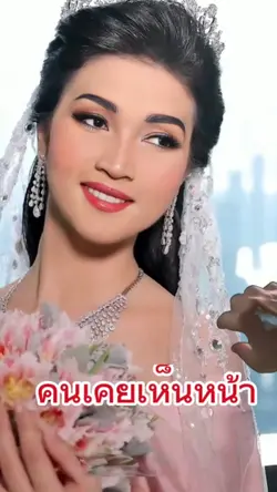 คนเคยเห็นหน้า