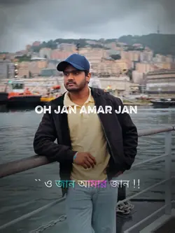 Oh Jan Amar Jan