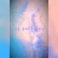 너를 생각해