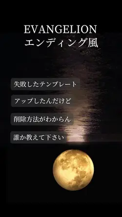 EVAエンディング風