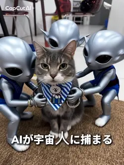 AIが宇宙人に捕まる