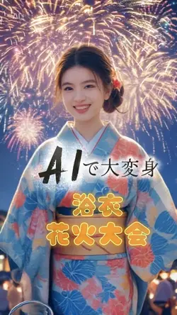 浴衣に着替えて花火大会に行こう🎆