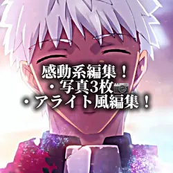 感動系編集！