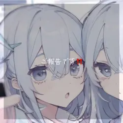 ご報告