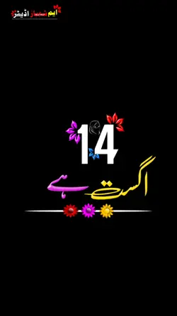 14 August Status 