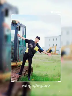 កំដរខ្ញុំបន្តិចបានទេ