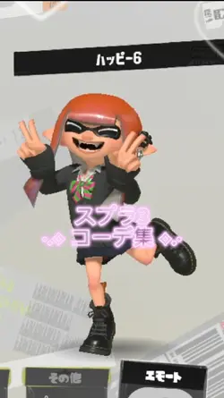 スプラトゥーン3 コーデ集