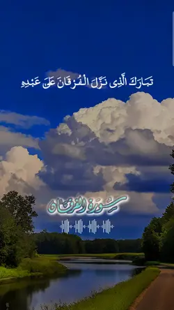 سورة الفرقان
