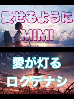 愛せるように/愛が灯る