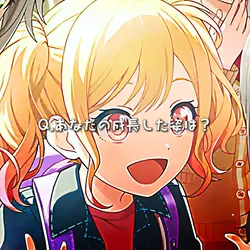 あなたの成長した姿は？