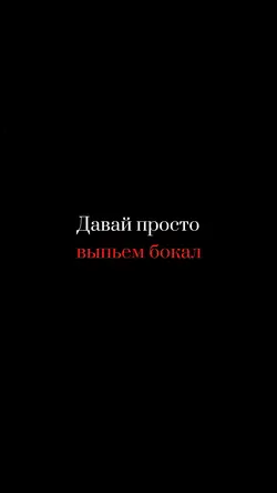 Давай сконнектимся
