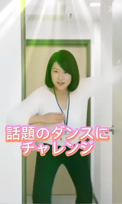 話題のダンスチャレンジ