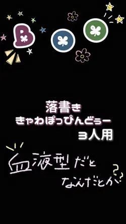 【きゃわぽっぴんどぅー☆3人用】