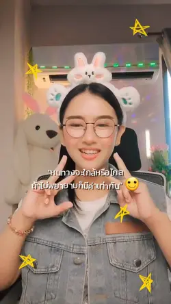 ร้อยรักรวมใจ