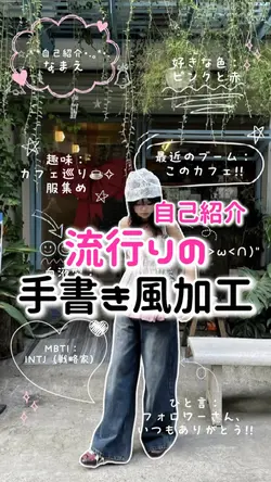 【流行りの白ペン手書き風加工!!】