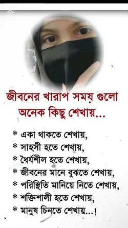 জীবনের খারাপ সময়।