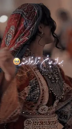 از جان ترا خواهم